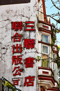 Chinatown signage